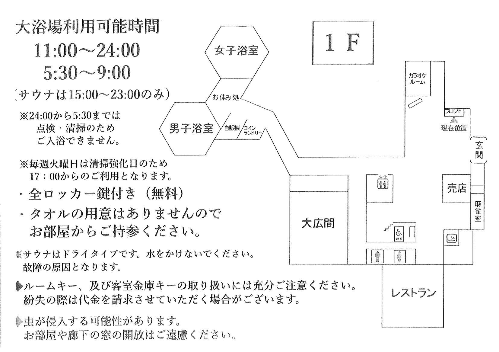 大浴場案内